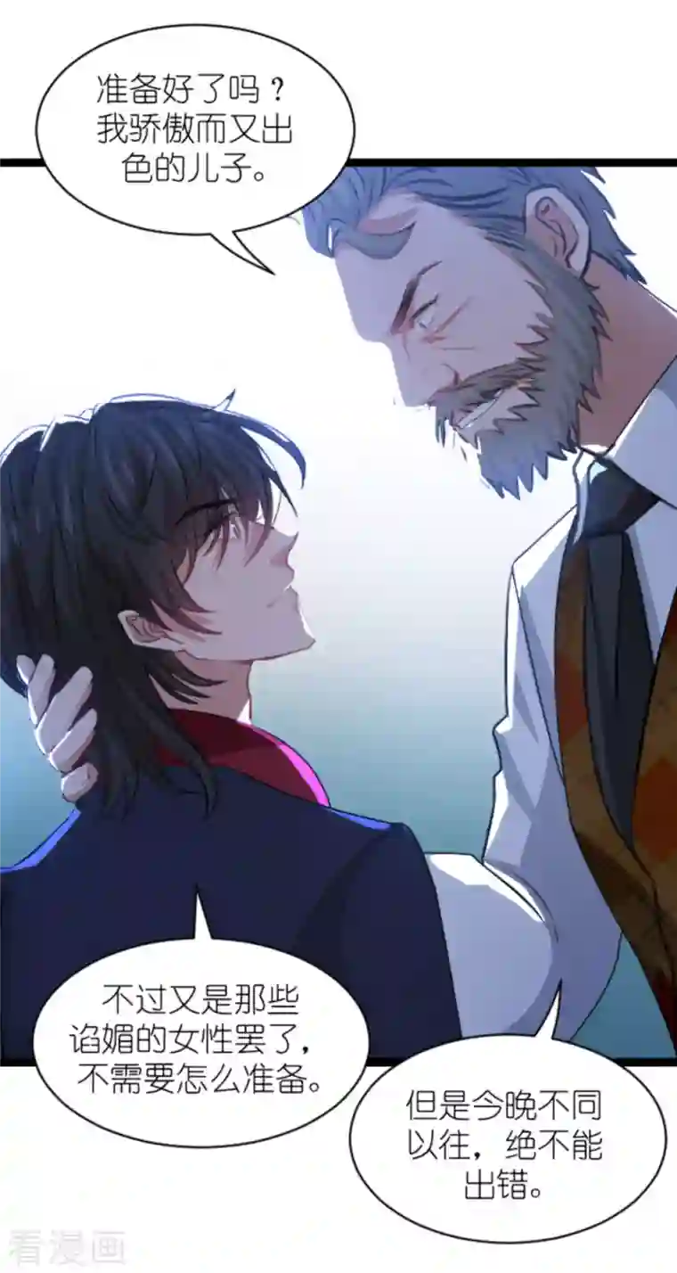 萌宝来袭第188话 谄媚的女人