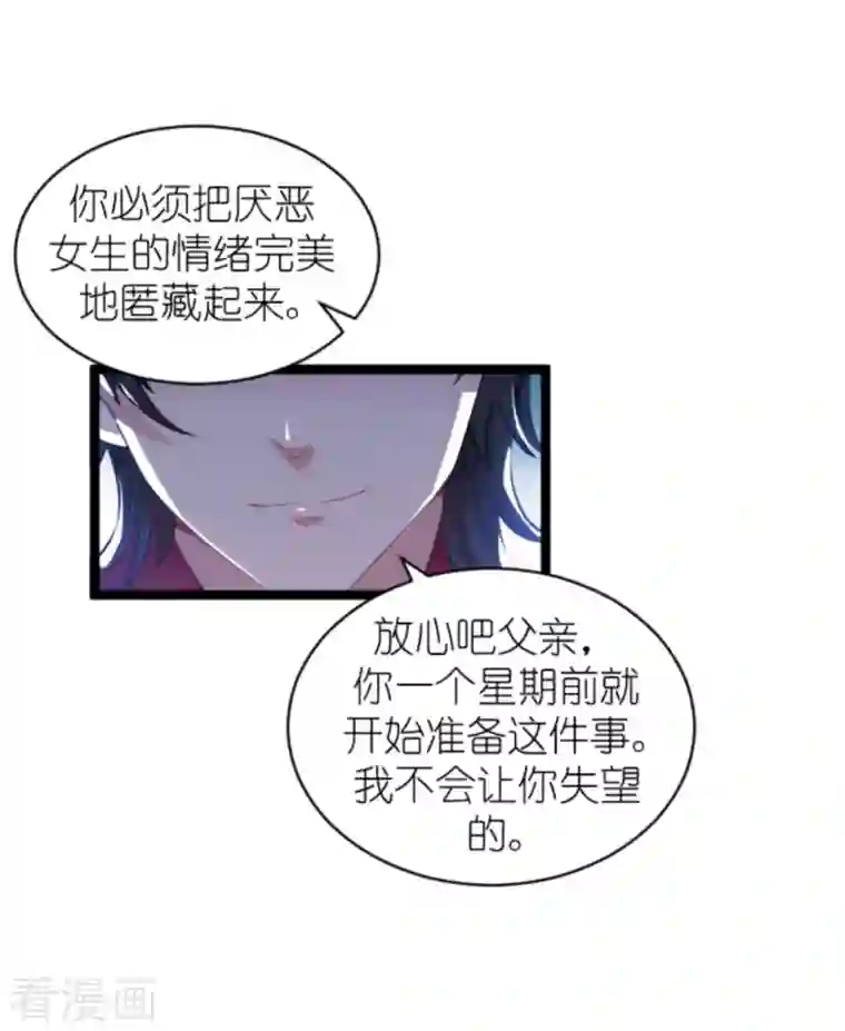 萌宝来袭第188话 谄媚的女人