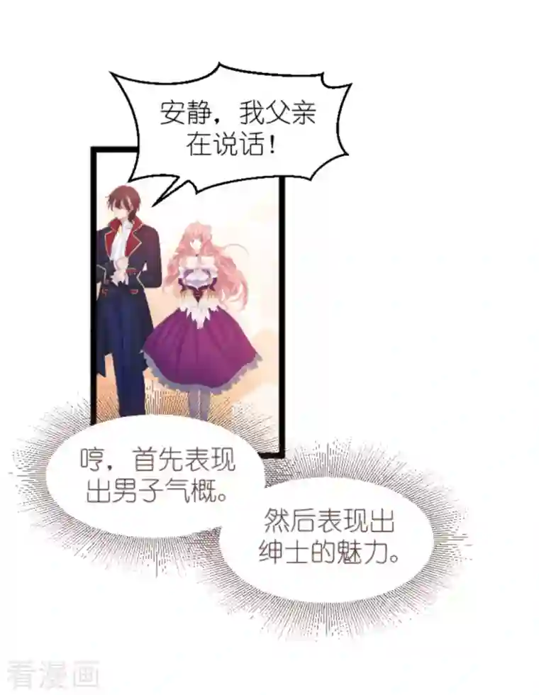 萌宝来袭第188话 谄媚的女人