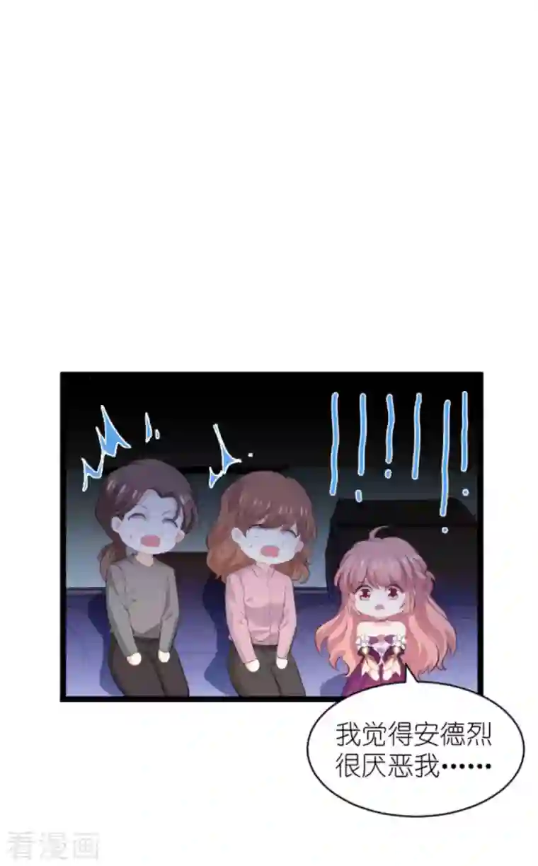 萌宝来袭第188话 谄媚的女人