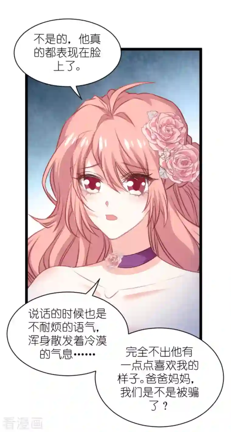 萌宝来袭第188话 谄媚的女人