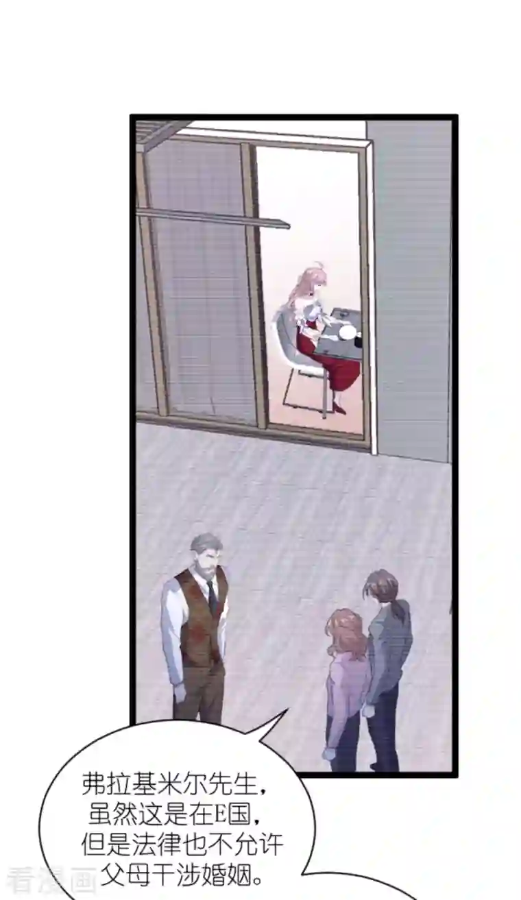 萌宝来袭第188话 谄媚的女人