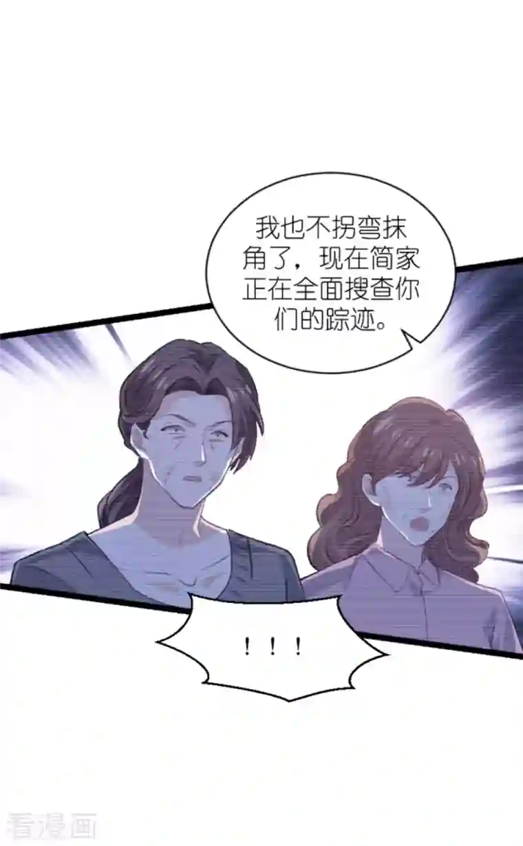 萌宝来袭第188话 谄媚的女人