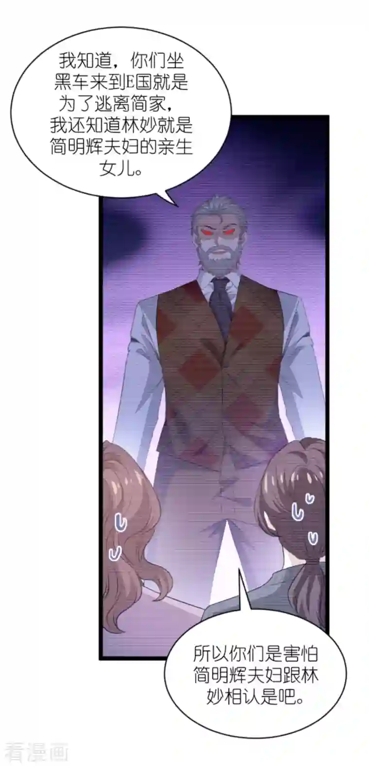 萌宝来袭第188话 谄媚的女人