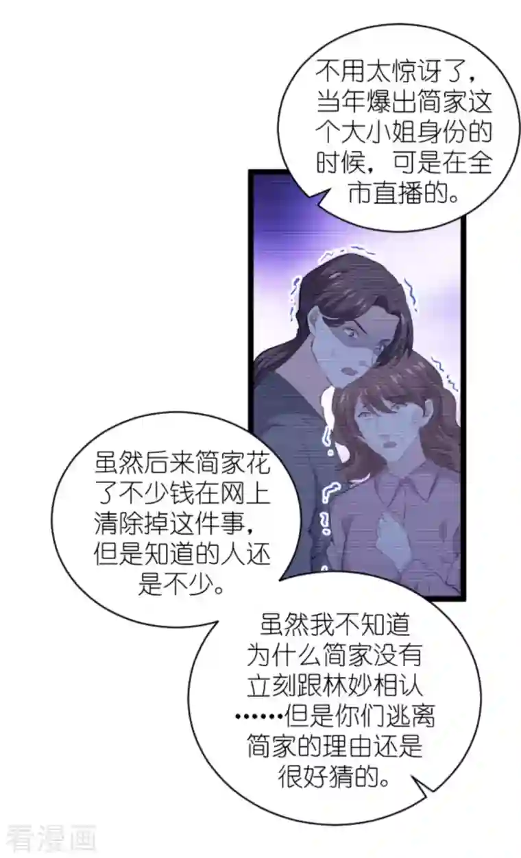 萌宝来袭第188话 谄媚的女人