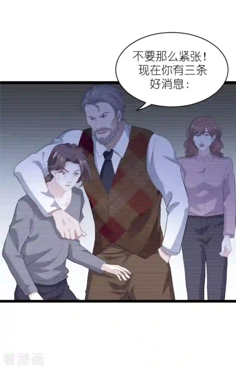 萌宝来袭第188话 谄媚的女人