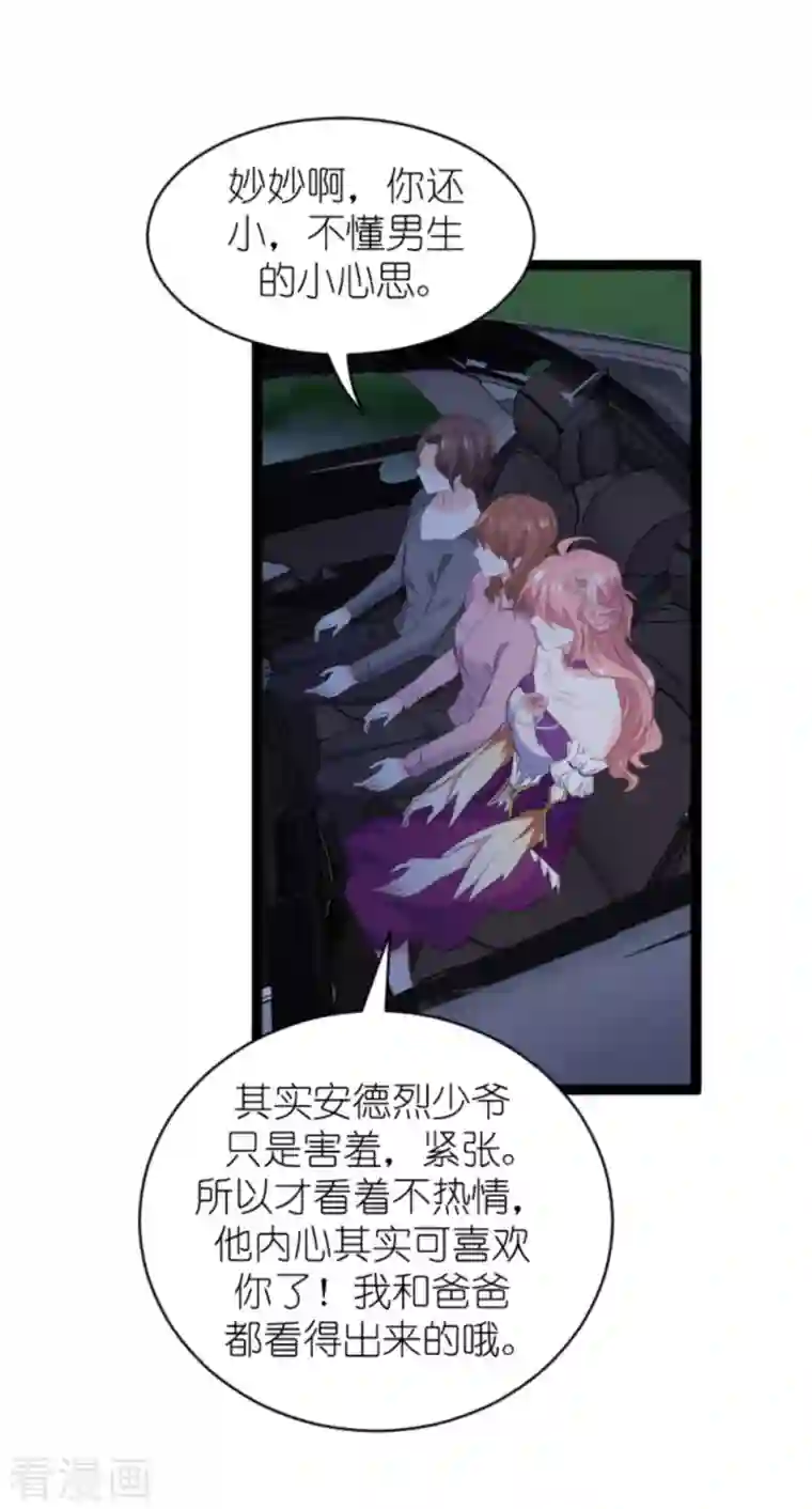 萌宝来袭第188话 谄媚的女人