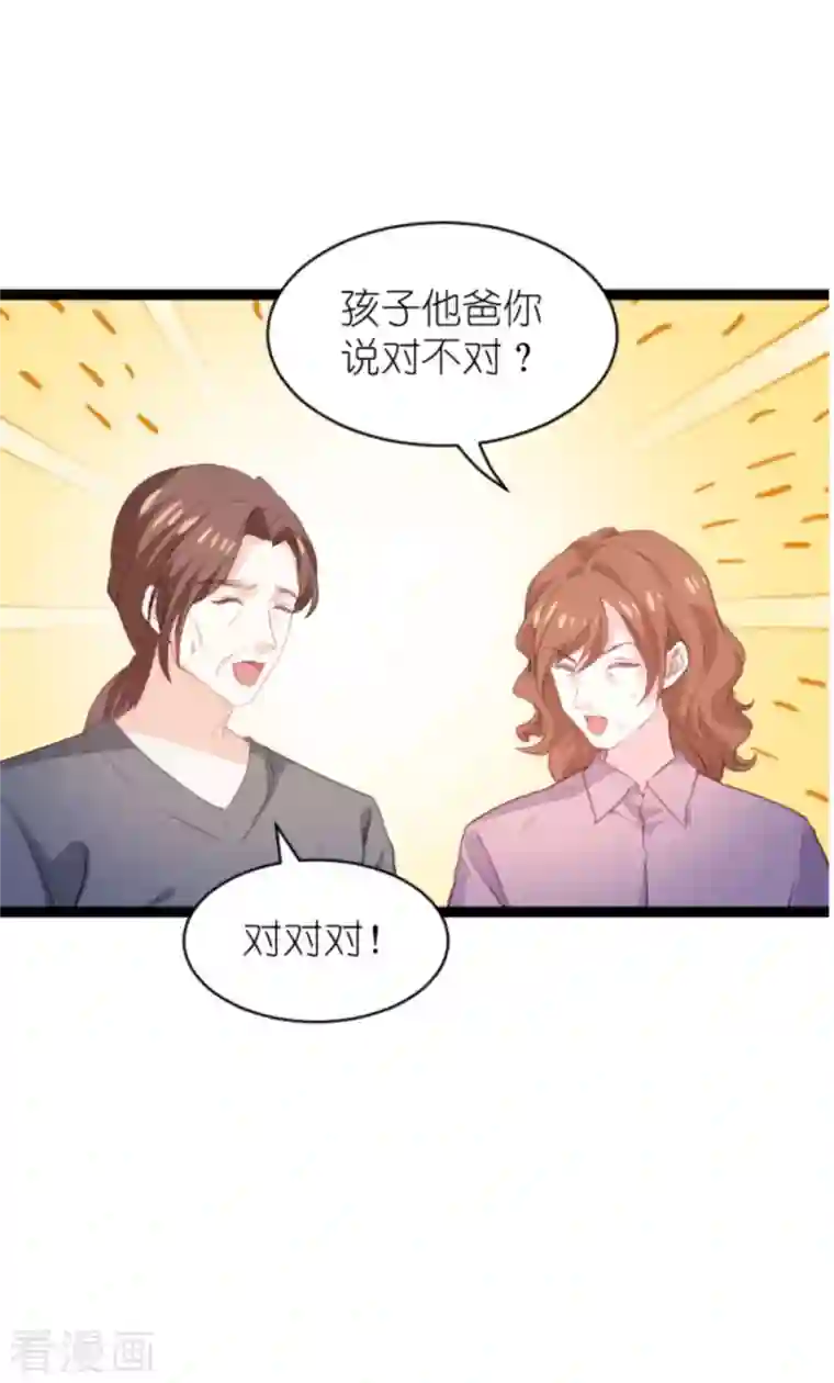 萌宝来袭第188话 谄媚的女人