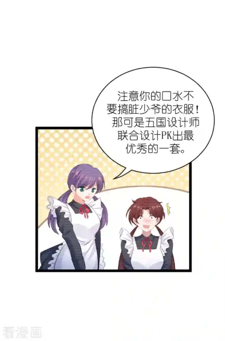 萌宝来袭第188话 谄媚的女人