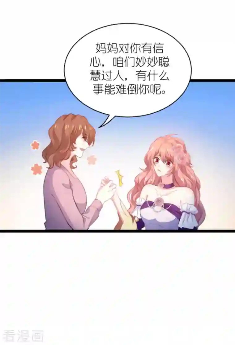 萌宝来袭第188话 谄媚的女人