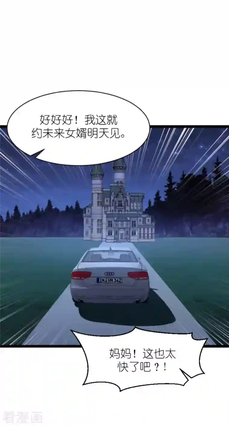 萌宝来袭第188话 谄媚的女人