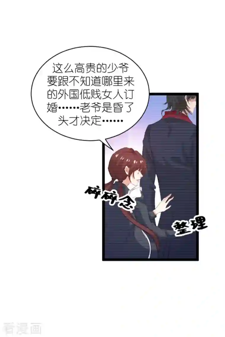 萌宝来袭第188话 谄媚的女人