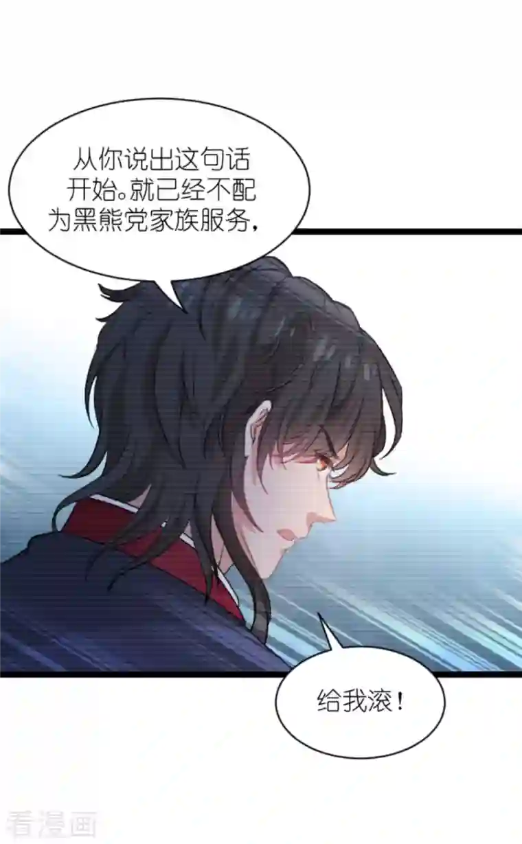 萌宝来袭第188话 谄媚的女人