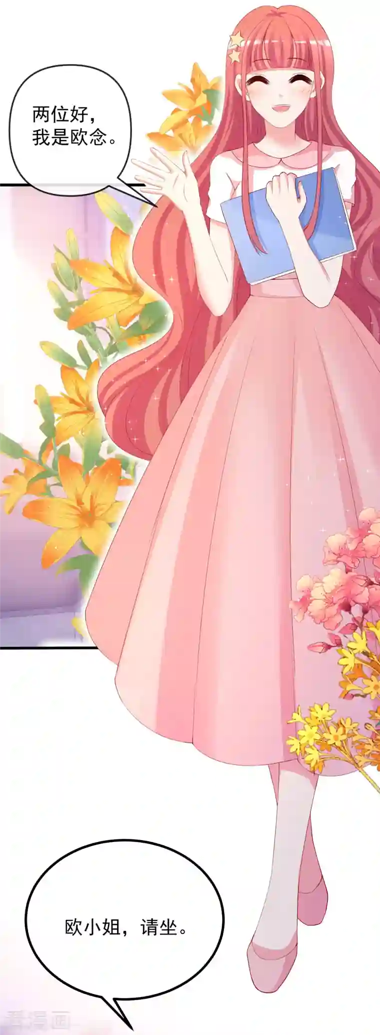 渣男总裁别想逃第313话 老婆美飒强！