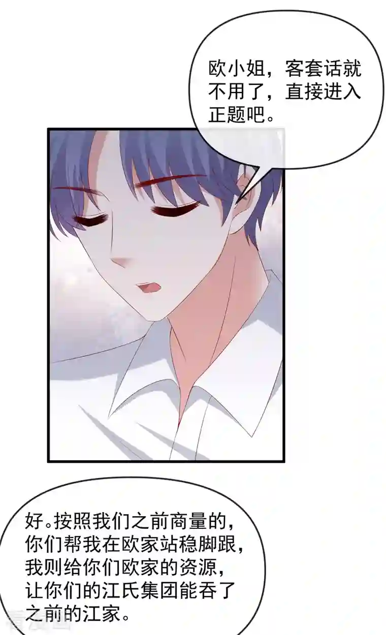 渣男总裁别想逃第313话 老婆美飒强！