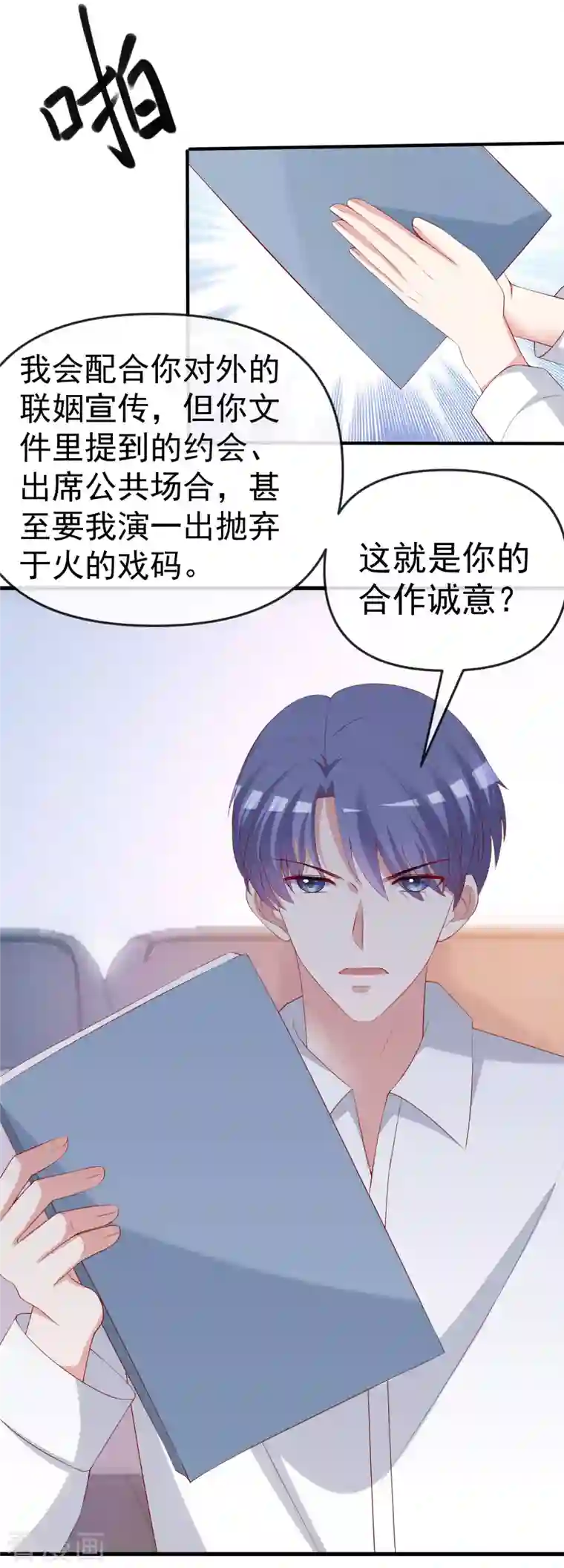 渣男总裁别想逃第313话 老婆美飒强！