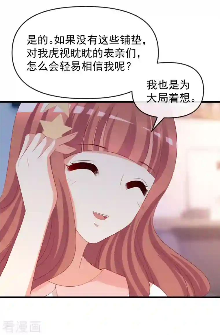 渣男总裁别想逃第313话 老婆美飒强！