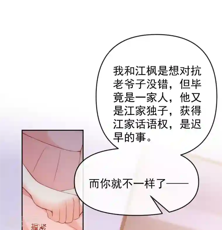 渣男总裁别想逃第313话 老婆美飒强！