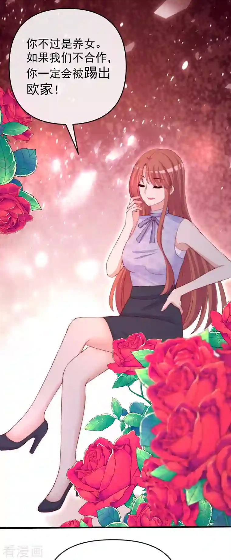 渣男总裁别想逃第313话 老婆美飒强！