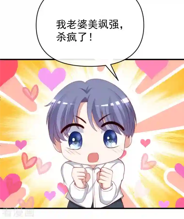 渣男总裁别想逃第313话 老婆美飒强！