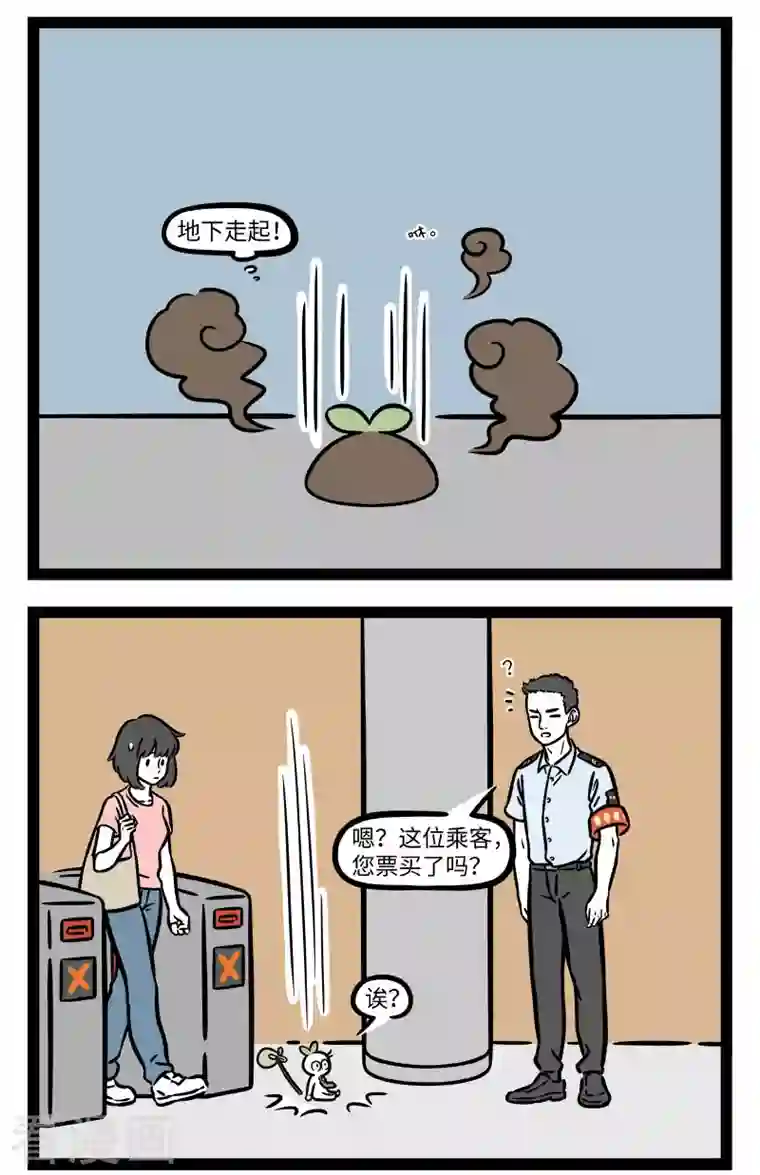 非人哉第722话 初来乍到，一切都那么新鲜