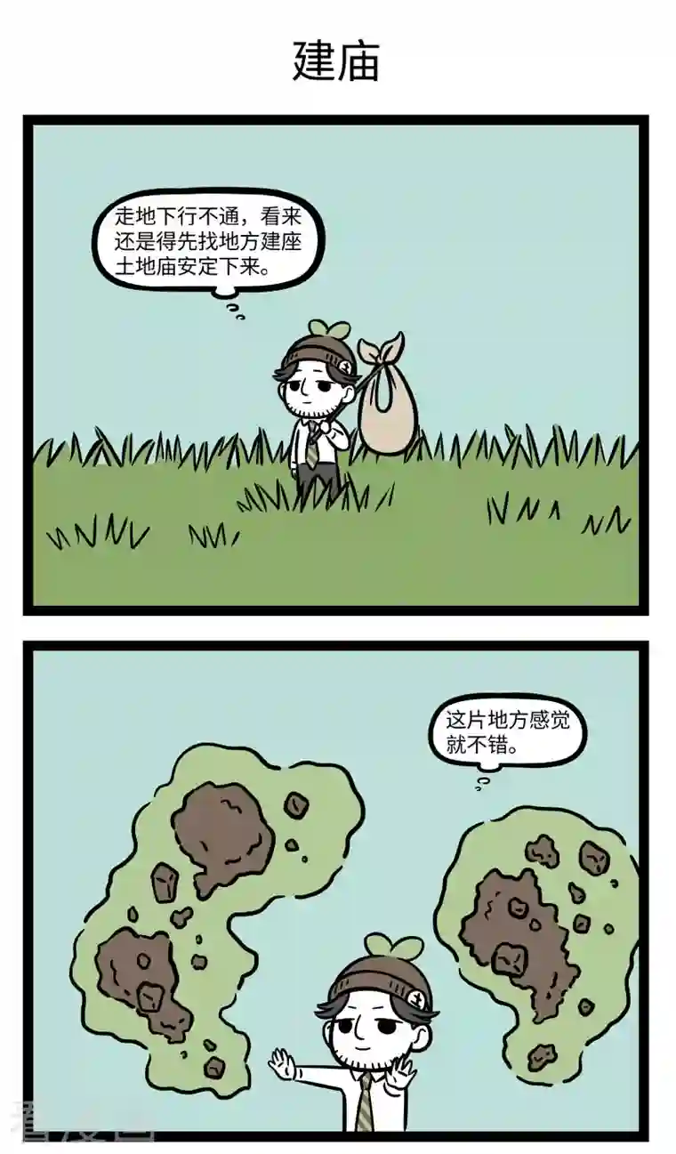 非人哉第722话 初来乍到，一切都那么新鲜