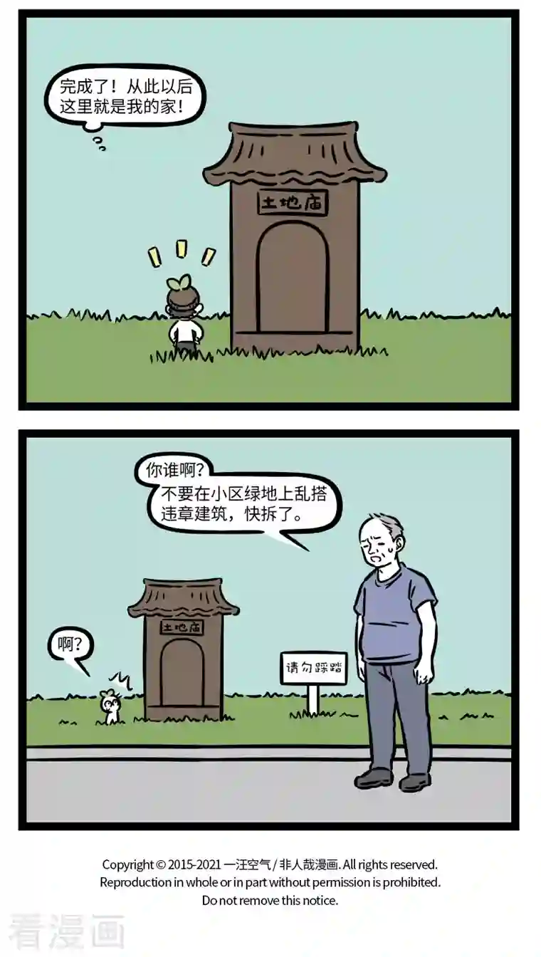 非人哉第722话 初来乍到，一切都那么新鲜