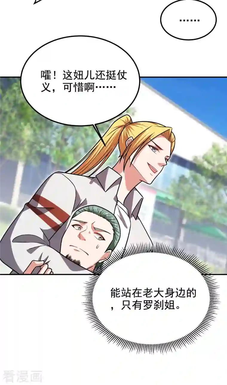 捡个校花做老婆第254话 你们一个都别想走！