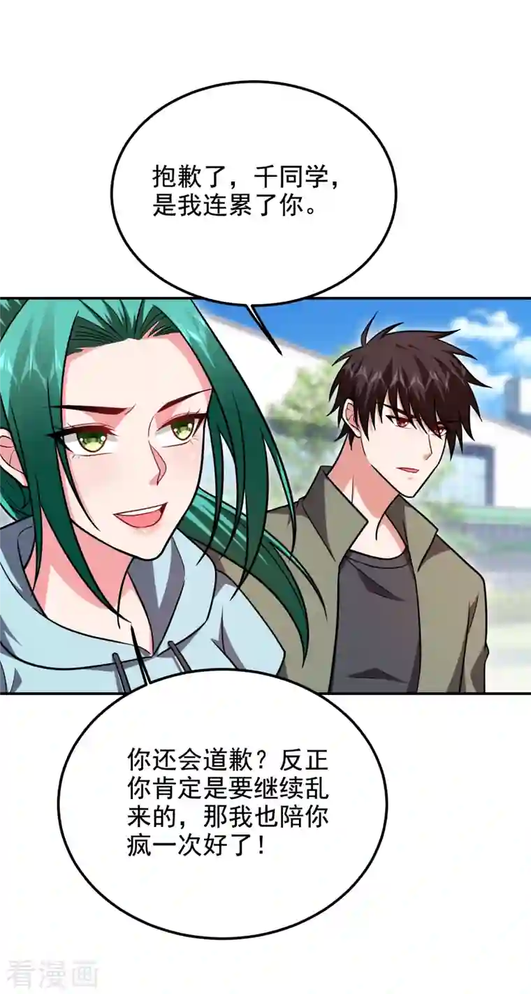 捡个校花做老婆第254话 你们一个都别想走！