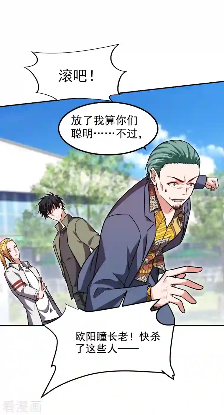 捡个校花做老婆第254话 你们一个都别想走！