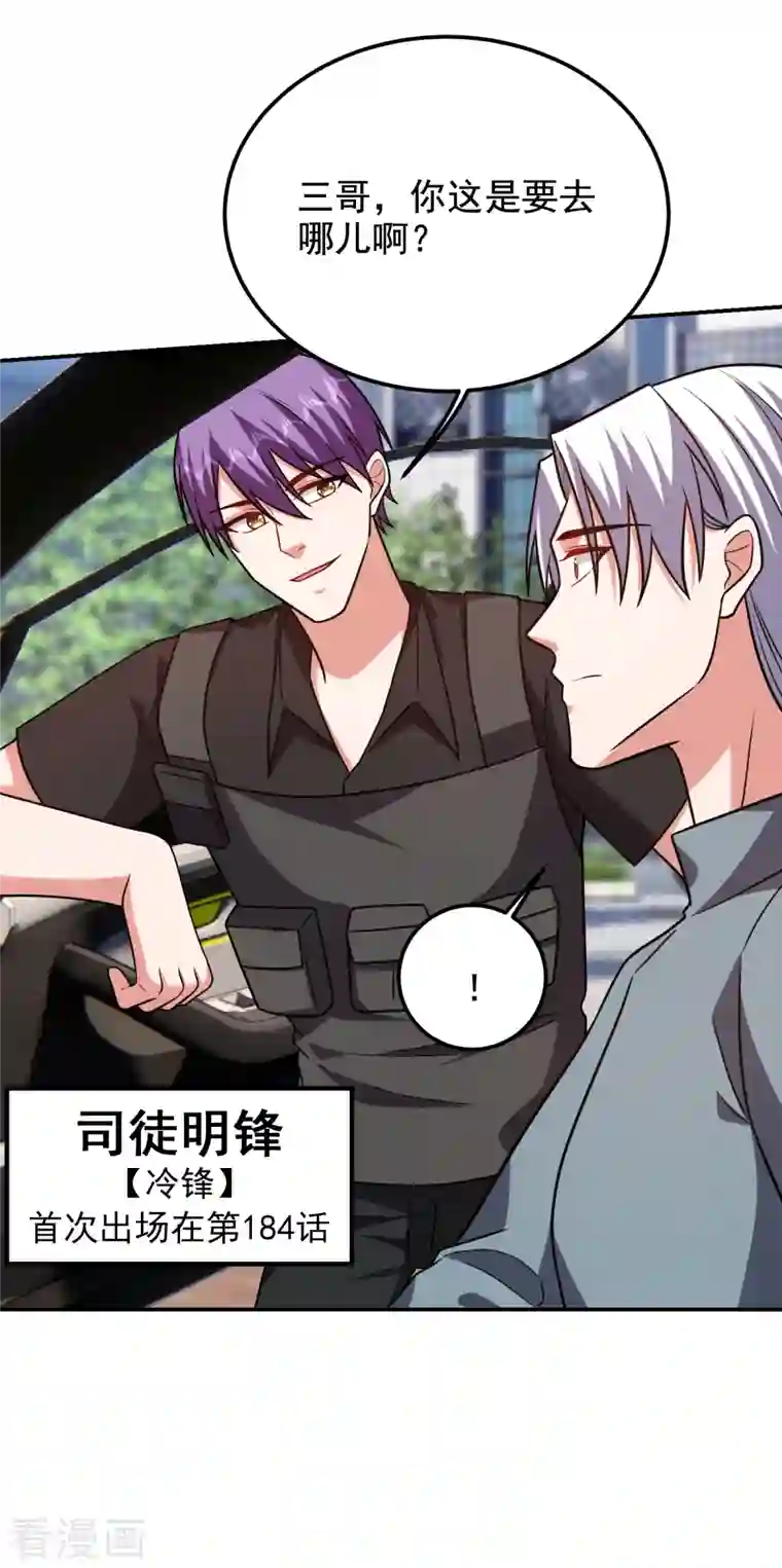 捡个校花做老婆第255话 拿下他们！要活的！