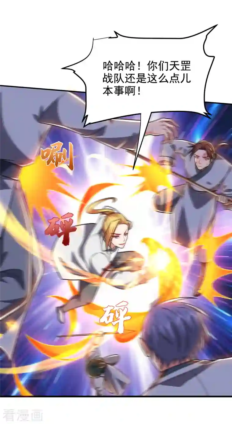 捡个校花做老婆第255话 拿下他们！要活的！