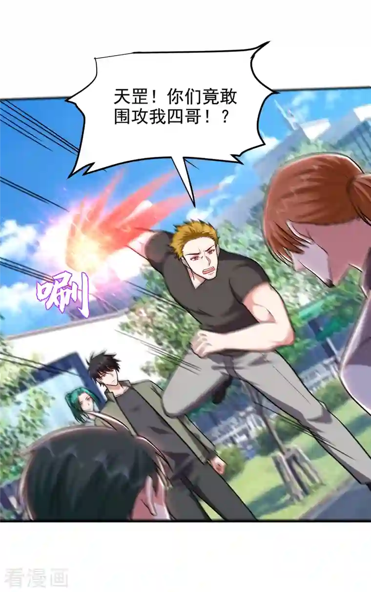 捡个校花做老婆第255话 拿下他们！要活的！