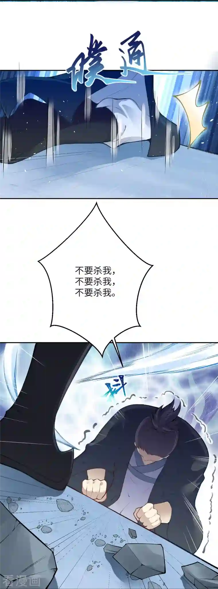 逆天邪神第389话 夏元霸突破