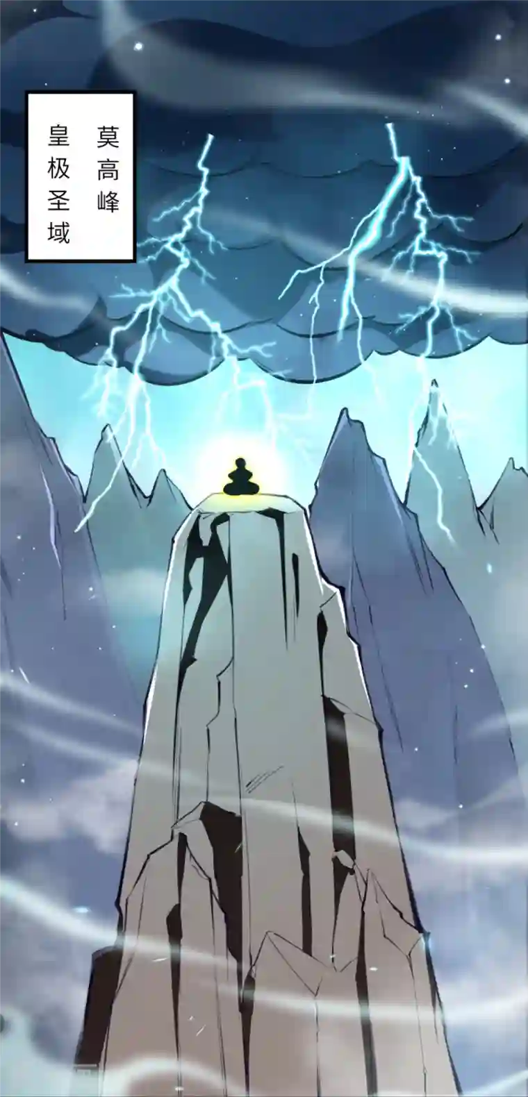 逆天邪神第389话 夏元霸突破