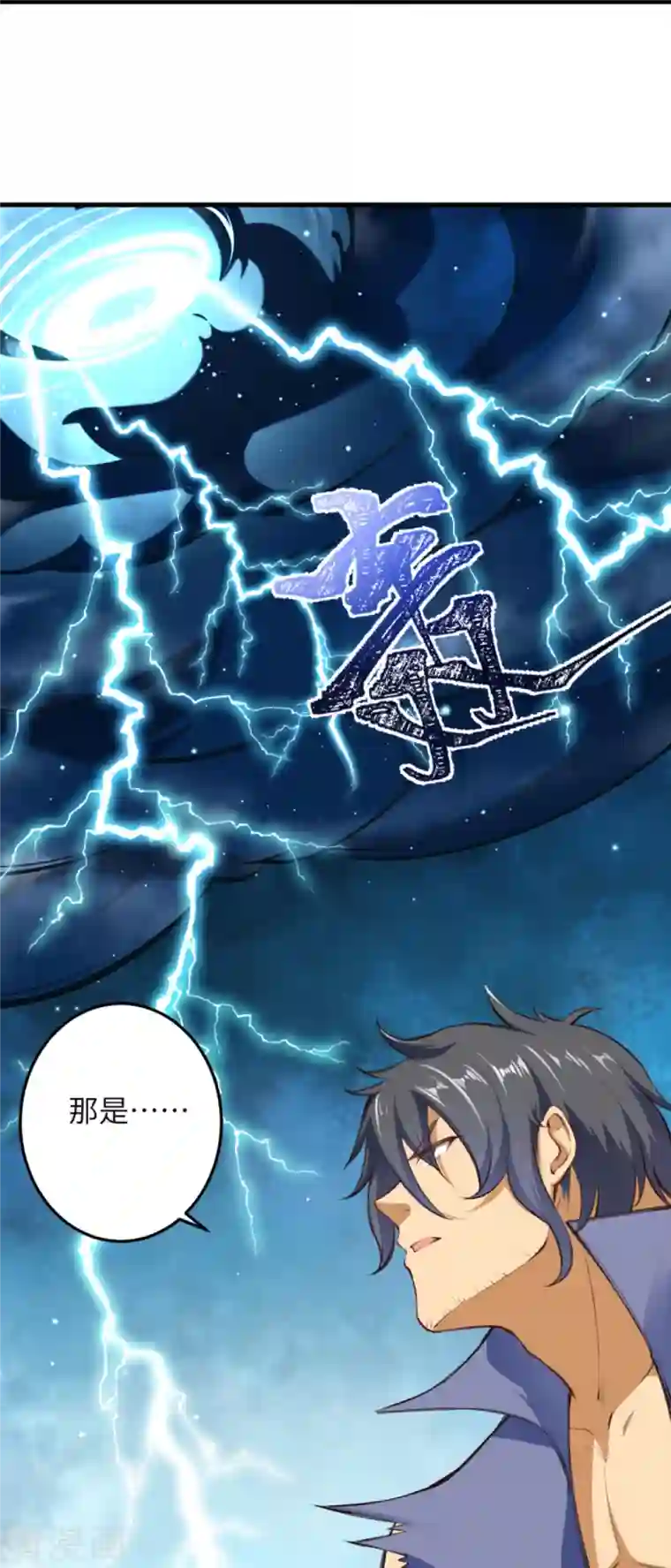 逆天邪神第389话 夏元霸突破