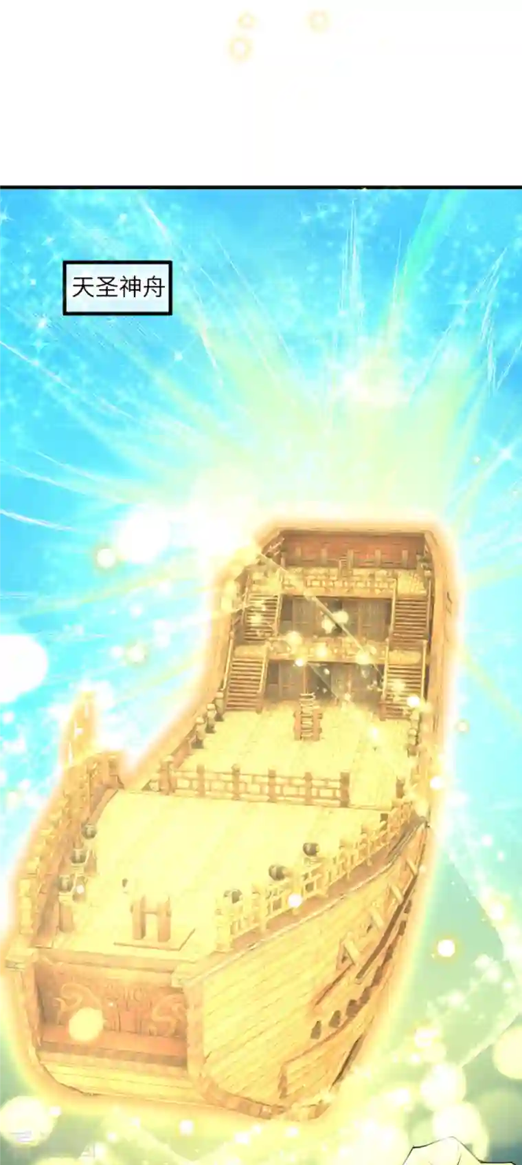 逆天邪神第390话 对战霸皇