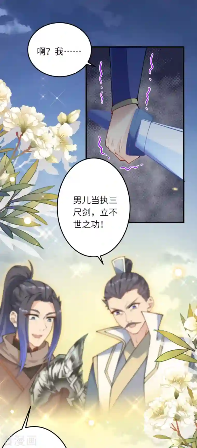 逆天邪神第390话 对战霸皇