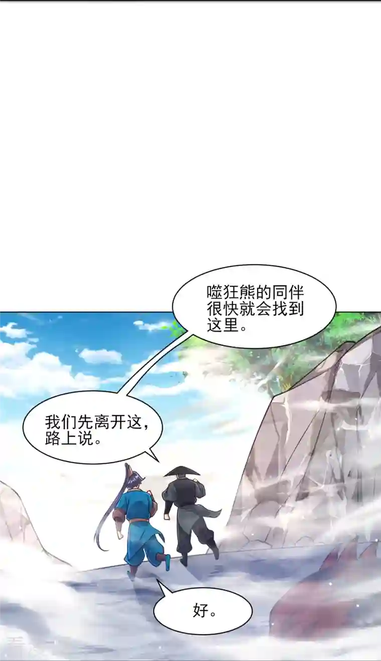 一等家丁第265话 千樟岭