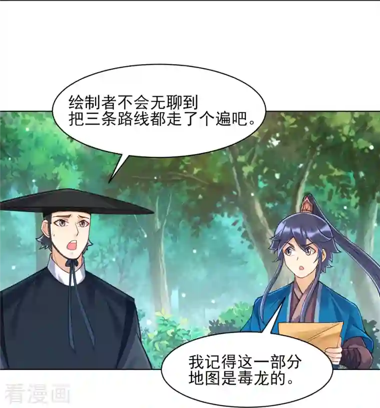 一等家丁第265话 千樟岭