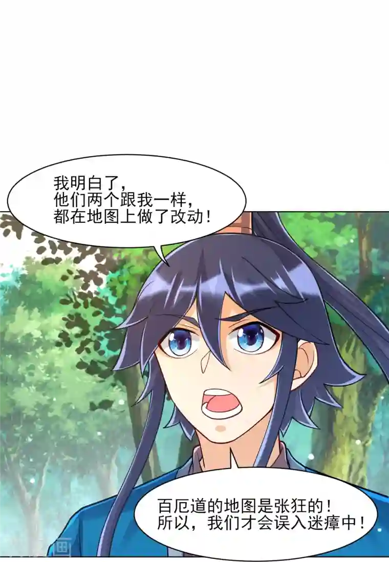 一等家丁第265话 千樟岭