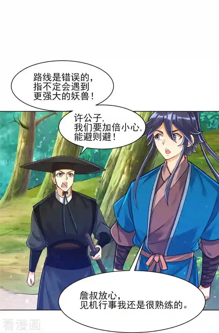 一等家丁第265话 千樟岭