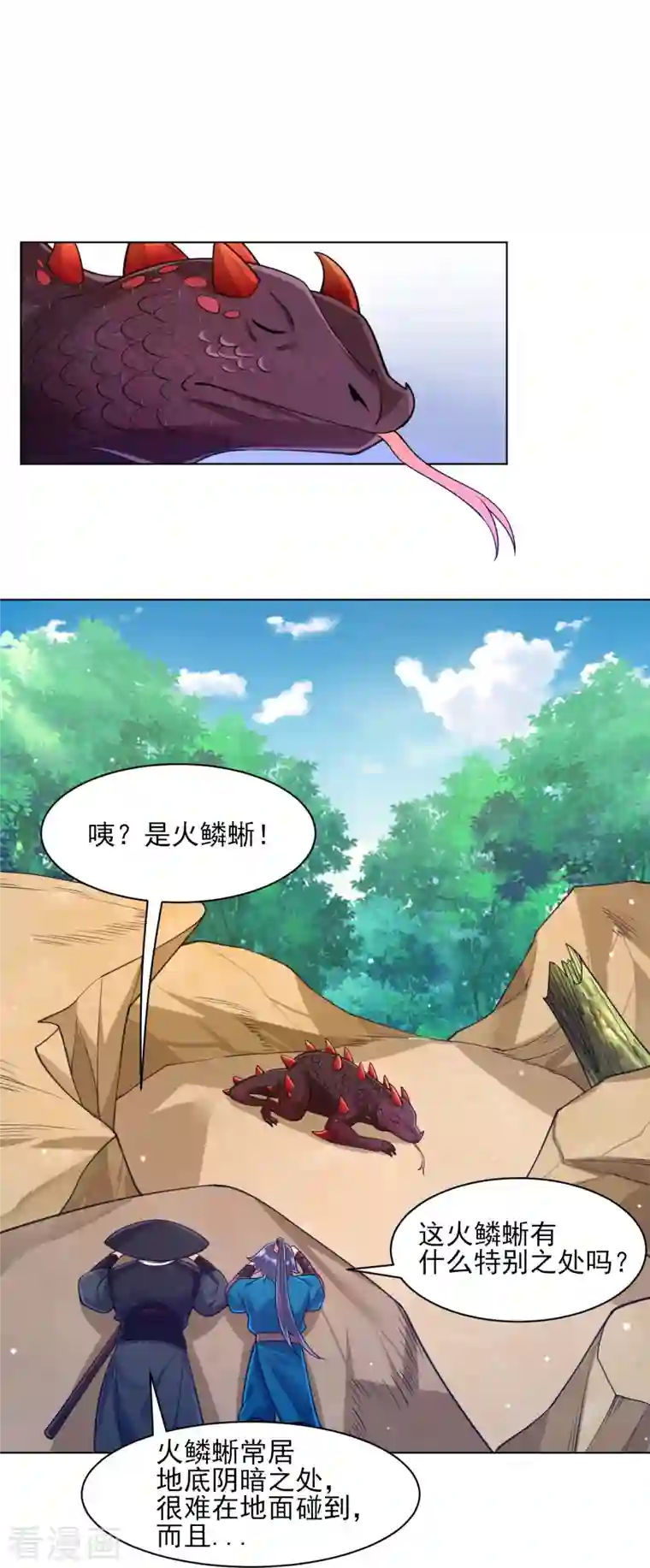 一等家丁第265话 千樟岭