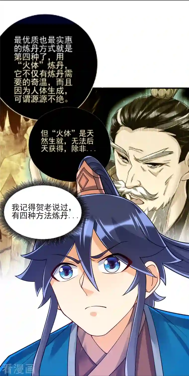 一等家丁第265话 千樟岭