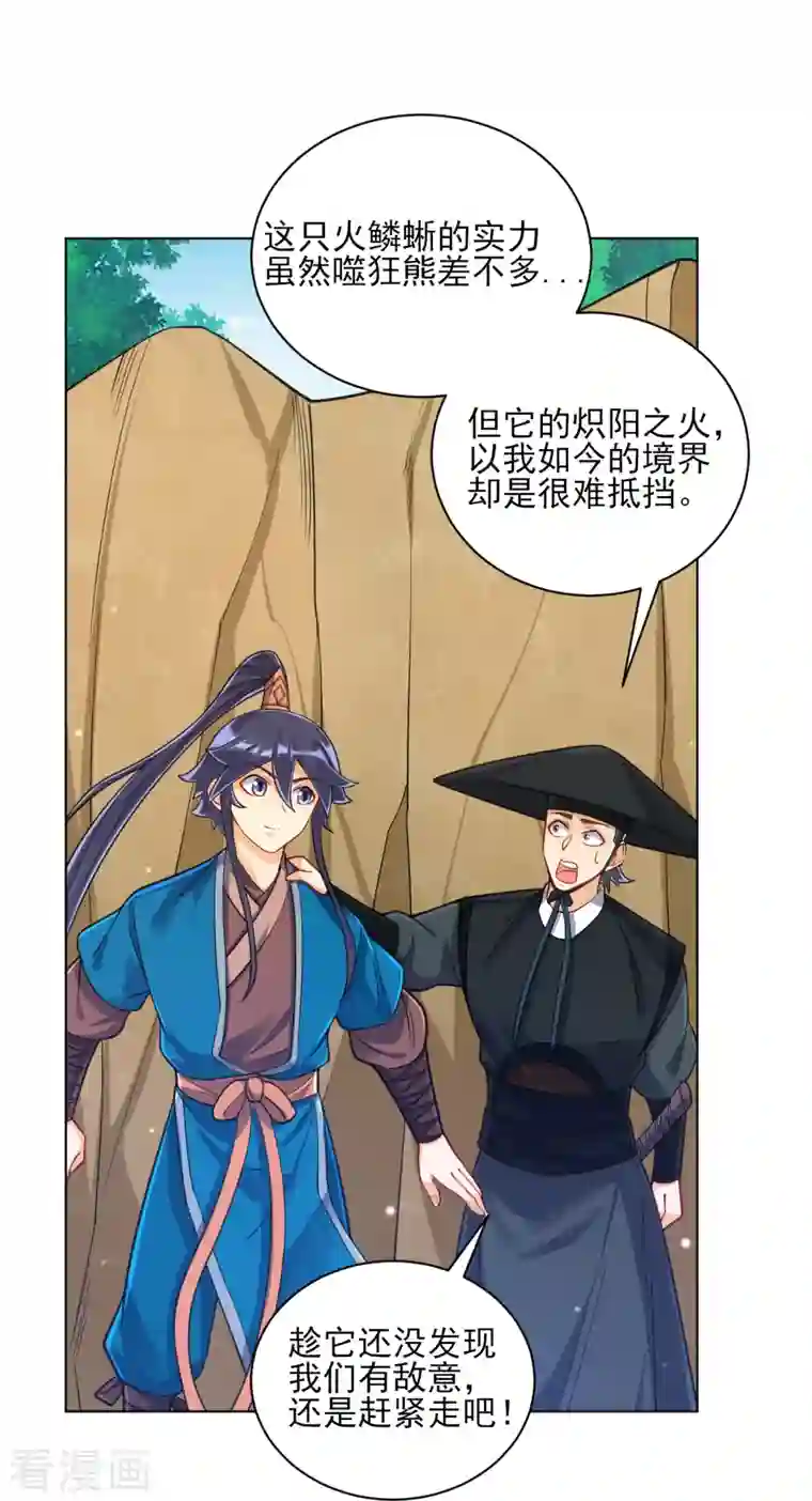 一等家丁第265话 千樟岭