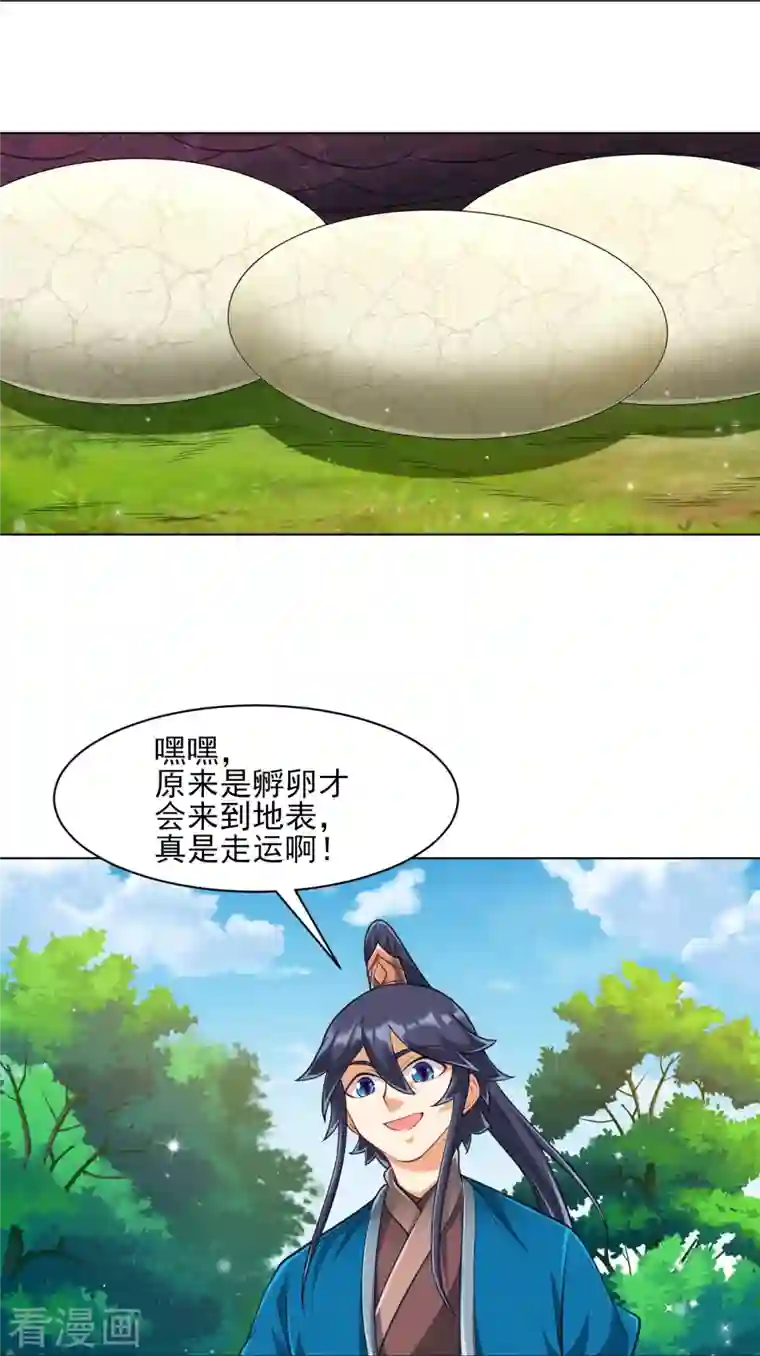 一等家丁第265话 千樟岭