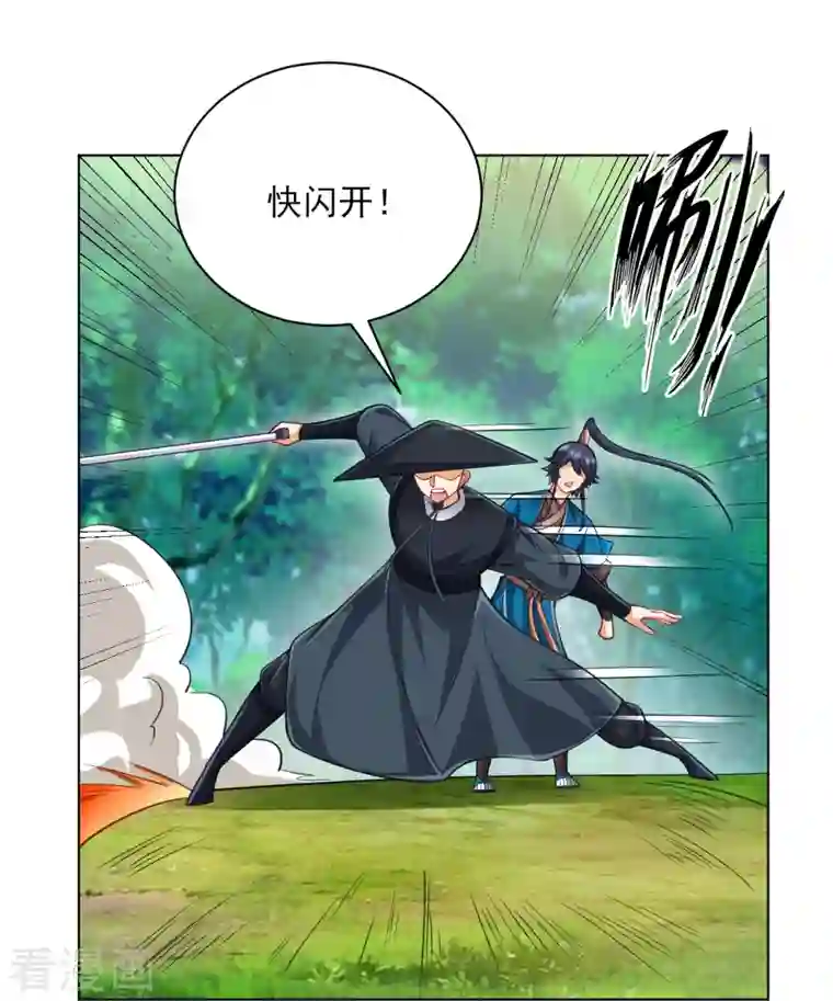 一等家丁第265话 千樟岭