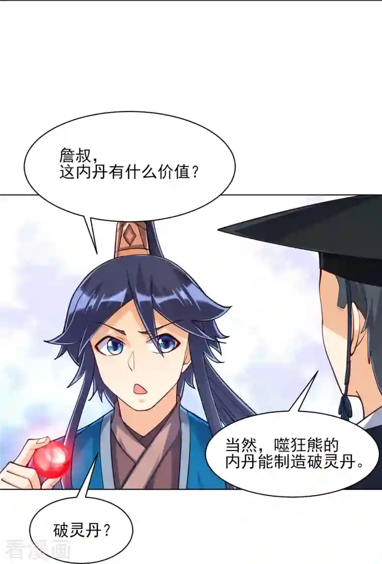 一等家丁第265话 千樟岭