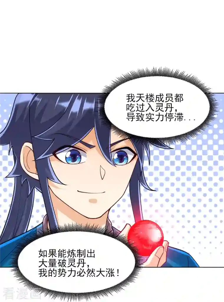 一等家丁第265话 千樟岭