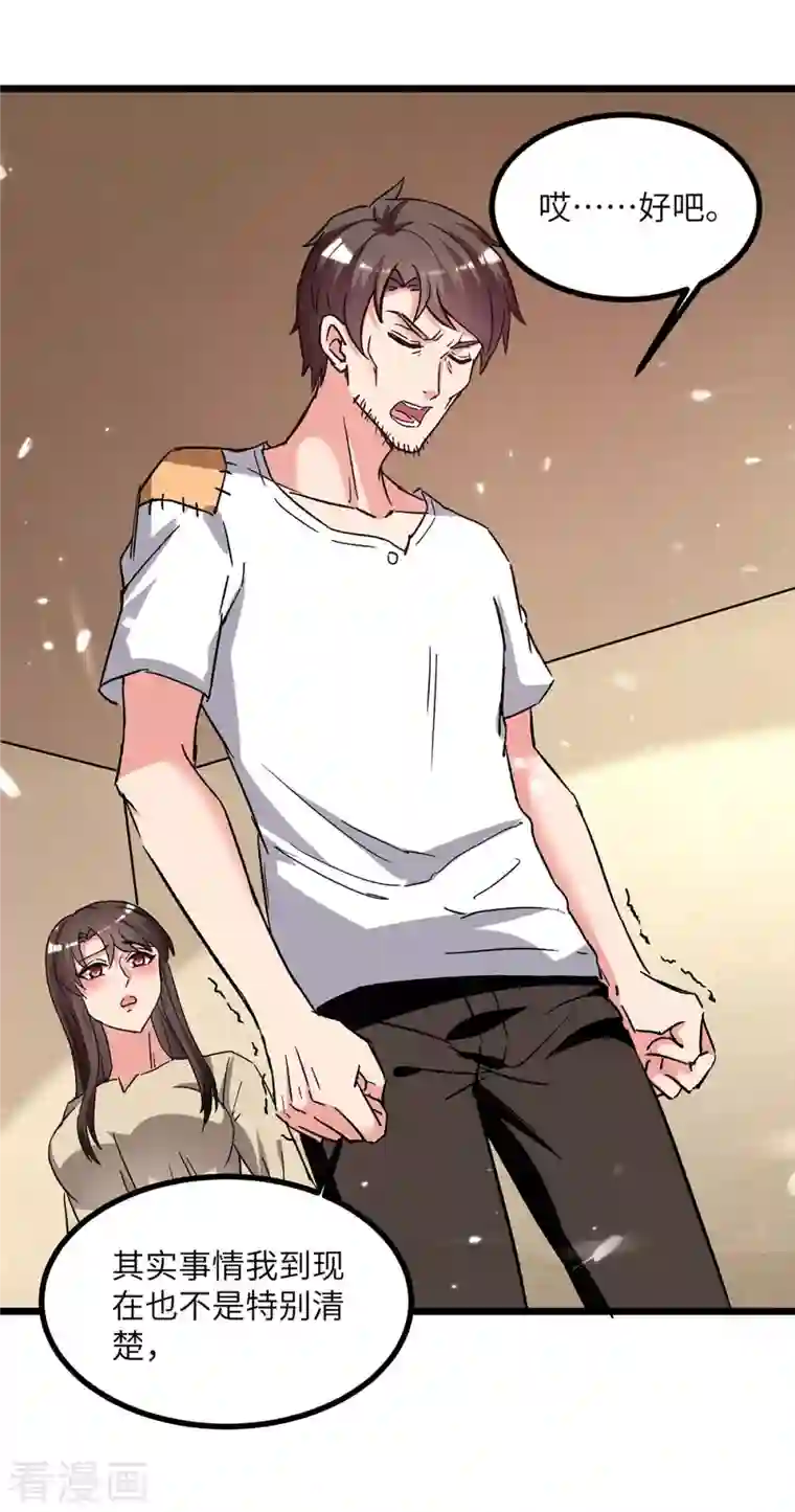 重生弃少归来第219话 落魄往事